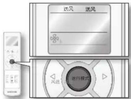 送风 送风 风选 进行模式