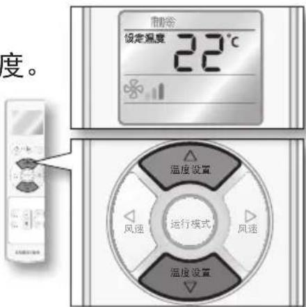 制谷 设定温度 22℃ 温度设置 风速 运行模式 风速 温度设置 度。