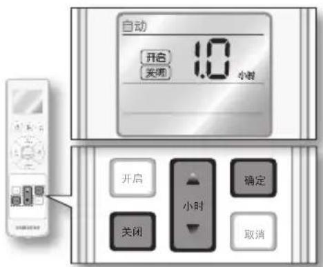 自动 开启 关闭 1.0 小时 开启 小时 确定 关闭 取消