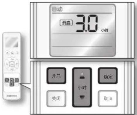 自动 开启 3.0 小停 开启 小时 确定 关闭 取消