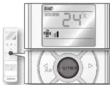 自动 设定湿度 24℃ 风速 运行模式