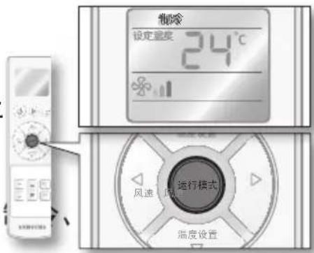 制冷 设定温度 24℃ 风速 运行模式 温度设置