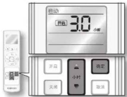 启动 开启 3.0 小部 开启 小时 关闭 确定 取消