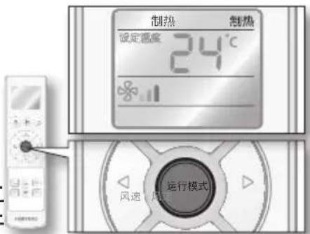 制热 设定温度 24℃ 运行模式 风速 风