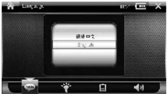 演讲口文 三元·功
