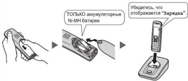 ТОЛЬКО аккумуляторные Ni-MH батареи Убедитесь, что отображается "Зарядка".