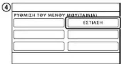 PYΦMIZH TOY MENOY MOY(TAINIA) ΕΣΤΙΑΣΗ