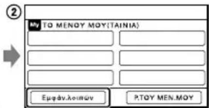 ② My TO MENOY MOY(TAINIA) Εμφάν.λοσμάν P.TOY MEN.MOY