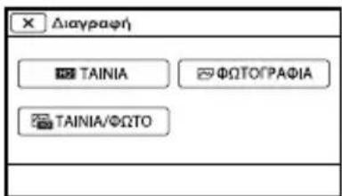 Διαγραφή TAINIA ΦΩΤΟΓΡΑΦΙΑ TAINIA/ΦΩΤΟ