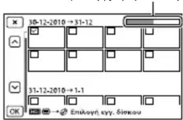 30-12-2010 → 31-12 31-12-2010 → 1-1 OK → Επιλογή εγγ. δίσκου