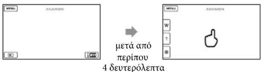 ΜΕΝΙΣ ΑΝΑΜΟΝ μετά από περίπου 4 δευτερόλεπτα ΜΕΝΙΣ ΑΝΑΜΟΝ W T ●