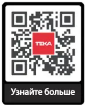 TEKA DHP 118760 SOS - Система Тека Home® - 1