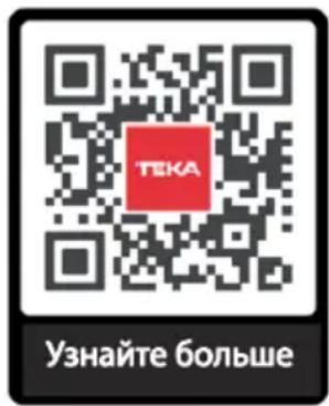 TEKA DHP 118760 SOS - Система Тека Home® - 3