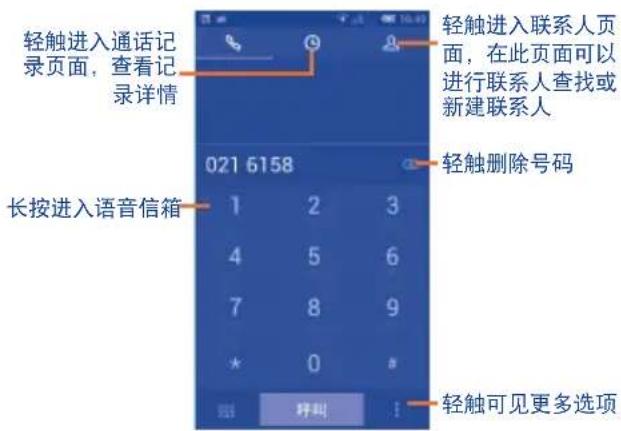 TCL S950 - 拨打电话3.1 - 1