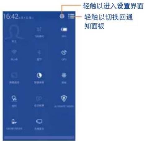 TCL S950 - 通知面板及快捷设置面板 - 3