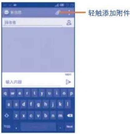 TCL S850 - 发送彩信 - 1