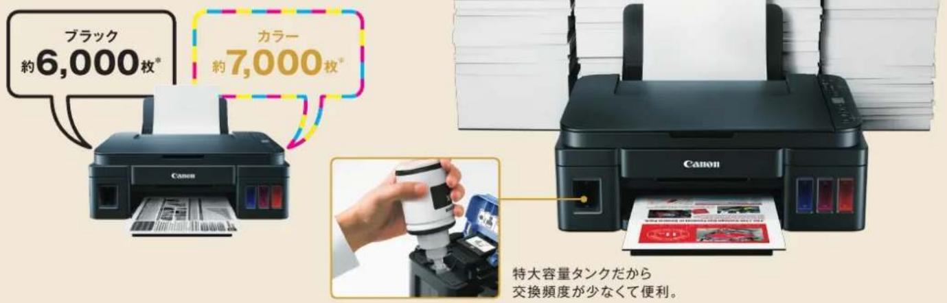 CANON Maxify MB5130 - 特大サイズのインクタンクでたっぷりプリント。交換頻度も少なくてOK。 - 1