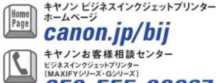 CANON Maxify MB5430 - 製品に関する情報はこちらでご確認いただけます。 - 1