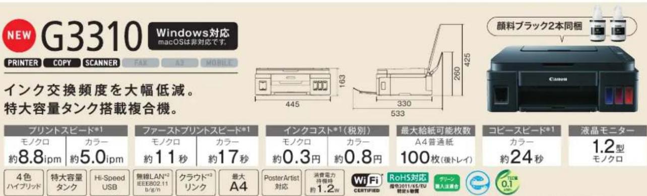 CANON Maxify MB5430 - 商品紹介 | 特大容量タンク搭載モデル - 1