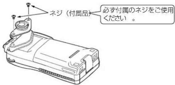ネジ(付属品) 必ず付属のネジをご使用ください。