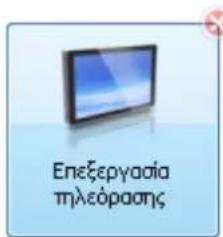 Επεξεργασία πλεόρασης