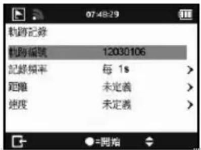Qstarz LT-Q6000 10Hz - I-3. 軌跡紀錄模式 - 2