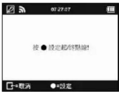 Qstarz LT-Q6000 10Hz - 如何建立新的起/終點與分段點? - 1