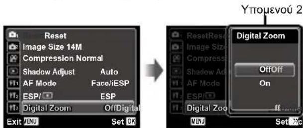 OLYMPUS Tough TG-320 - Πατήστε το κουμπί MENU. - 3