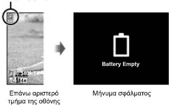 OLYMPUS Tough TG-320 - Πότε φορτίζονται οι μπαταρίες - 1