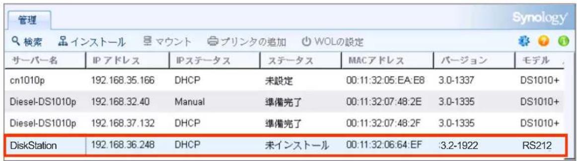 管理 検索 インストール マウント プリンタの追加 WOLの設定 サーバー名 IP アドレス IP ステータス ステータス MACアドレス パージョン モデル cn1010p 192.168.35.166 DHCP 未設定 00:11:32:05:EA:E8 3.0-1337 DS1010+ Diesel-DS1010p 192.168.32.40 Manual 準備完了 00:11:32:07:48:2E 3.0-1335 DS1010+ Diesel-DS1010p 192.168.37.132 DHCP 準備完了 00:11:32:07:48:2F 3.0-1335 DS1010+ DiskStation 192.168.36.248 DHCP 未インストール 00:11:32:06:64:EF :3.2-1922 RS212