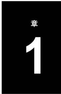 章 1
