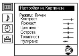 Часовник Автом. Изключв: Изкл
