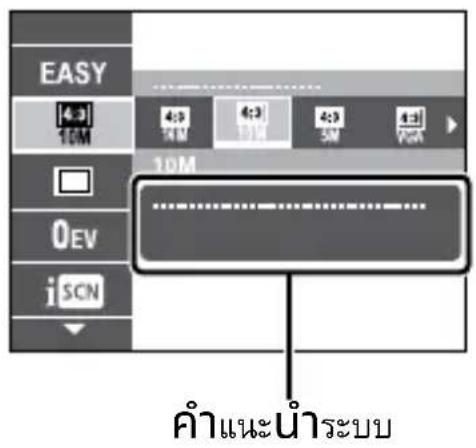 EASY 4:3 10M 4:9 5M 4:3 10M 4:9 5M 4:3 10M O EV i SCN ...... คําแนะนําระบบ