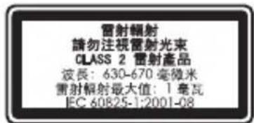雷射輻射 請勿注視雷射光束 CLASS 2 雷射產品 波長: 630-670 毫微米 雷射輻射最大值: 1 毫瓦 IEC 60825-1:2001-08