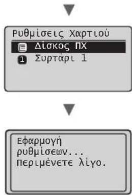 CANON i-Sensys MF4730 - Καθορισμός μεγέθους και τύπου χαρτιού - 3