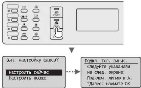 CANON i-Sensys MF4730 - Укажите начальные параметры факса. - 1