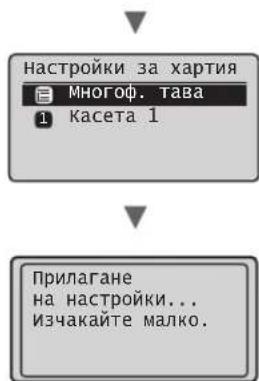 CANON i-Sensys MF4730 - Задаване на формата и типа на хартията - 3