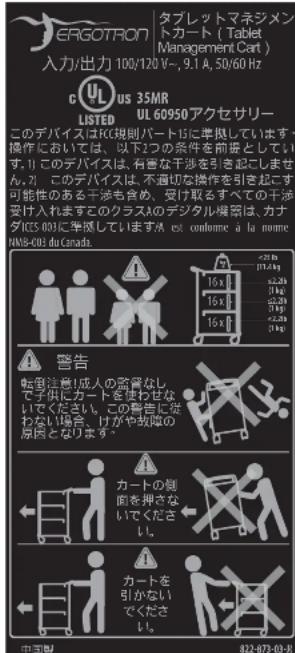 Ergotron Tablet Mangaement Cart - カートの配置 - 4