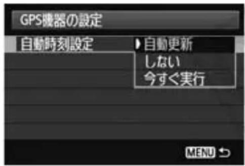 CANON GP-E1 - [GPS機器の設定] を選ぶ - 1