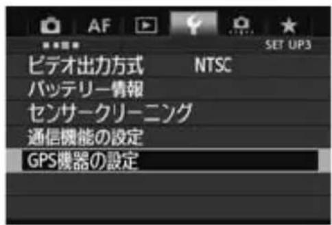 CANON GP-E1 - GPS の時刻をカメラに設定する - 1