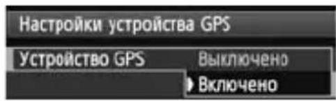 CANON GP-E1 - Установка периодичности определения местоположения - 2