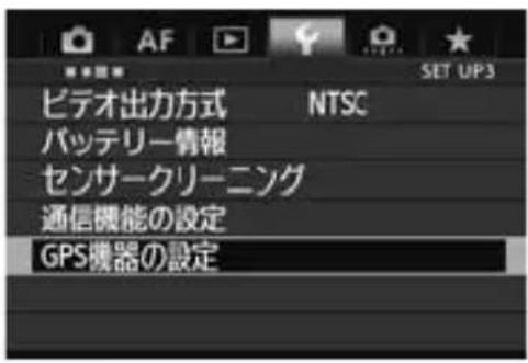 CANON GP-E1 - GPSの信号を受信する - 1