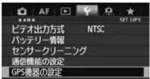 CANON GP-E1 - 位置情報の更新間隔を設定する - 1