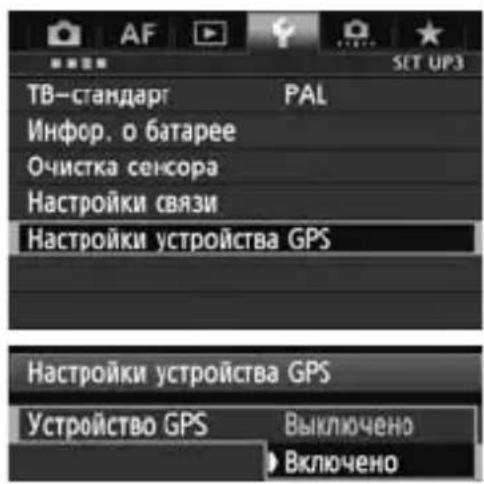 CANON GP-E1 - Захват сигналов GPS - 1