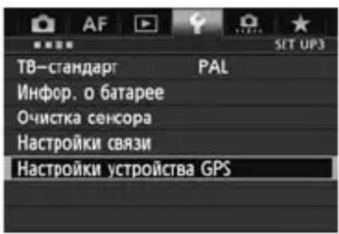 CANON GP-E1 - Установка времени фотоаппарата по сигналам времени GPS - 1