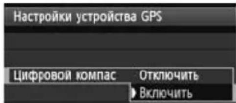 CANON GP-E1 - Калибровка цифрового компаса - 5