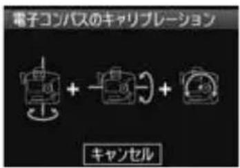 CANON GP-E1 - 電子コンパスのキャリブレーション - 1