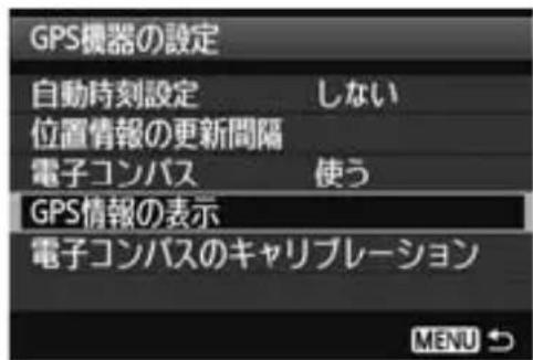CANON GP-E1 - [GPS機器の設定] を選ぶ - 1
