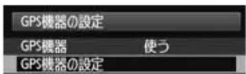 CANON GP-E1 - 電子コンパスを使う - 3
