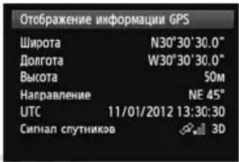 CANON GP-E1 - Выберите [Отображение информации GPS]. - 1